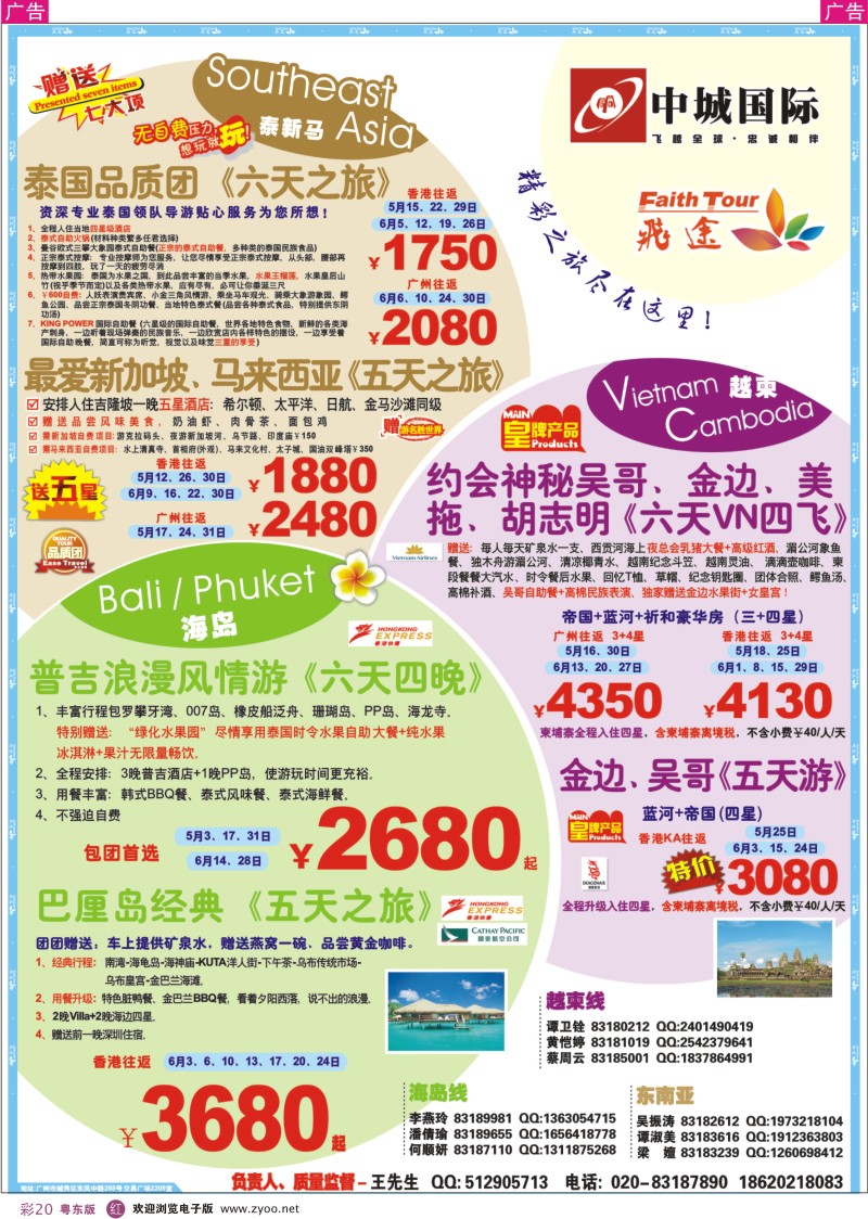 r彩20  飞途-中城国旅