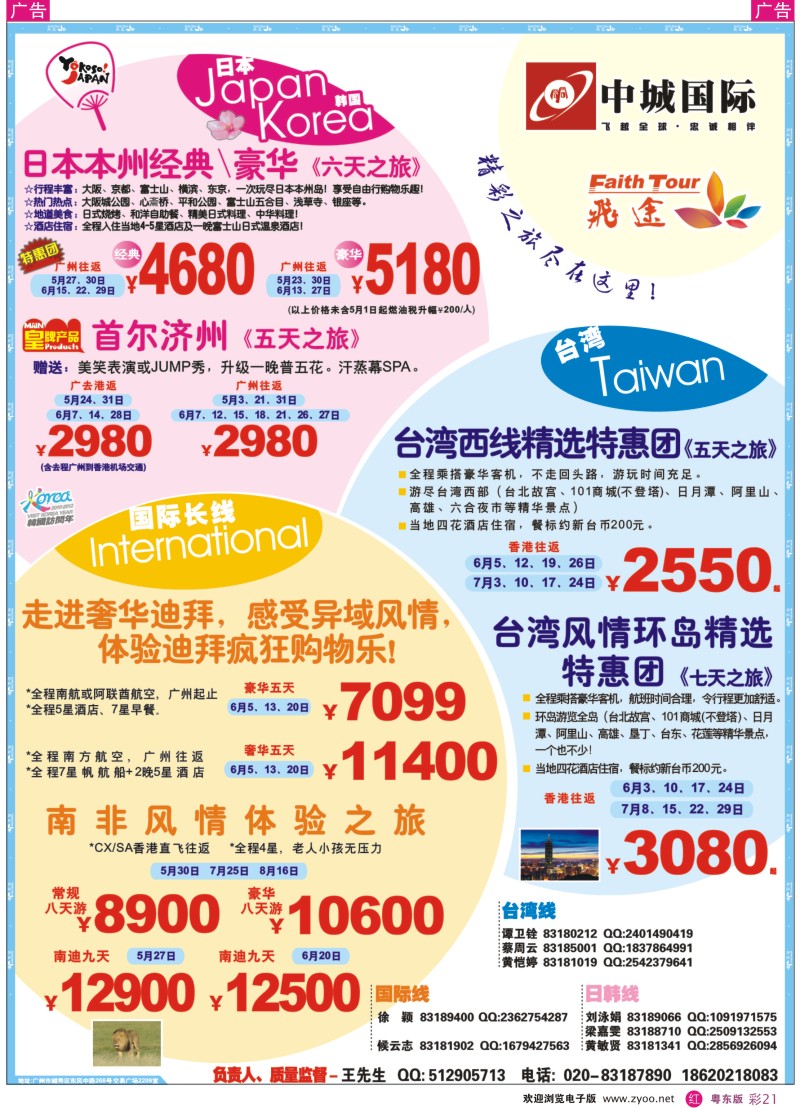 r彩21  飞途-中城国旅