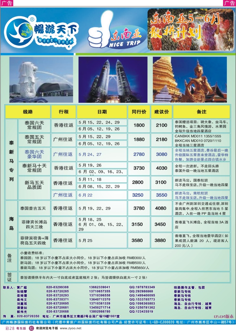r彩28  畅游天下-东南亚专线计划