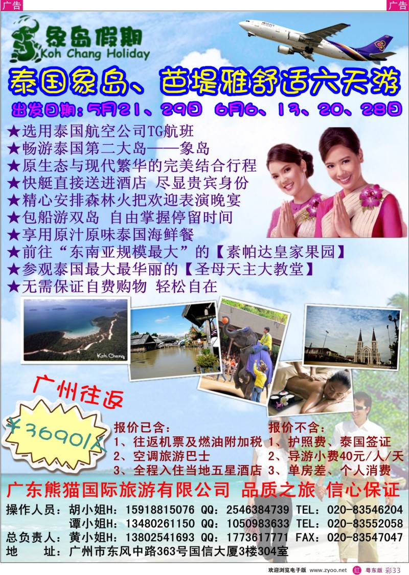 r彩33  象岛假期——专业泰国象岛散拼