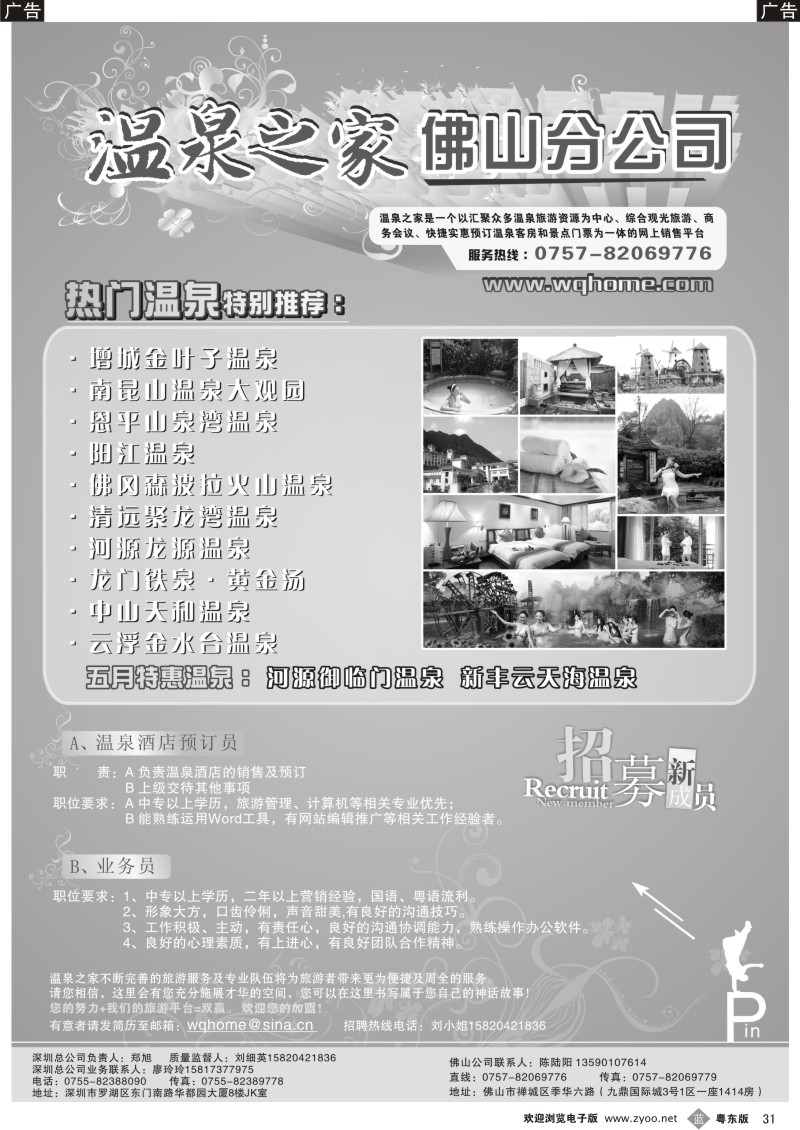 b031  温泉之家佛山公司（订房、订票中心）