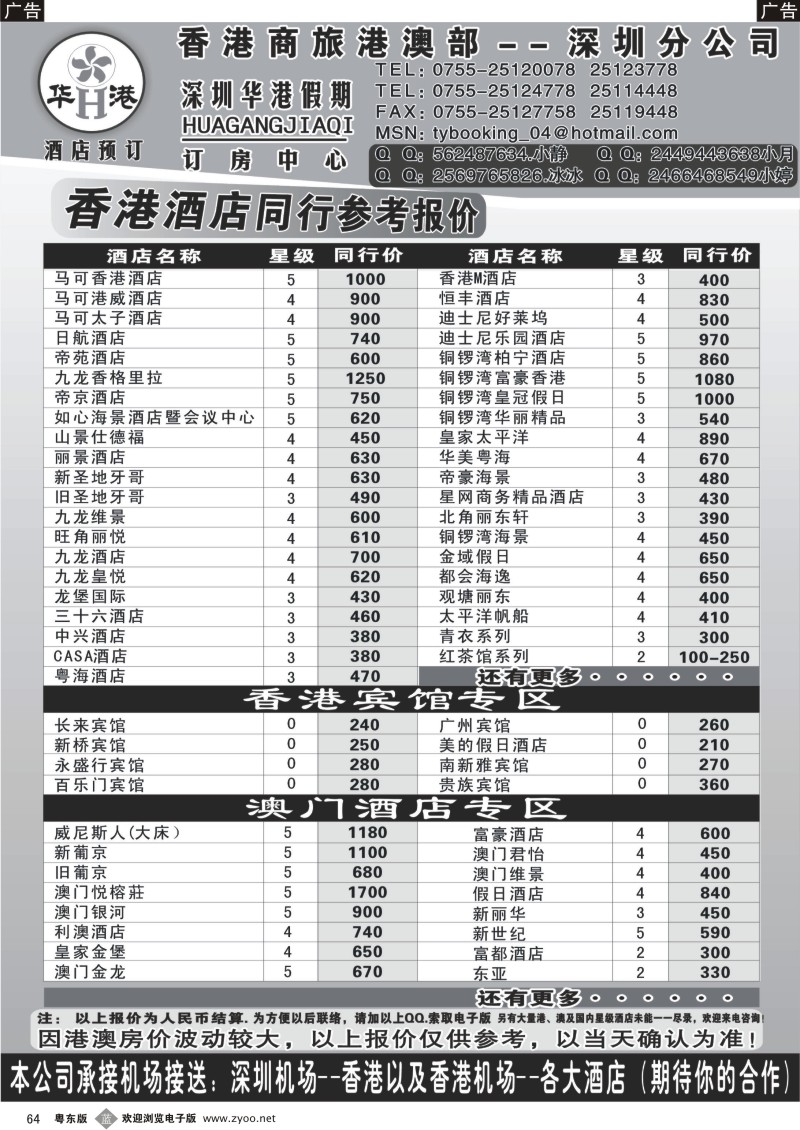 b064  华港假期 港澳酒店同行批发