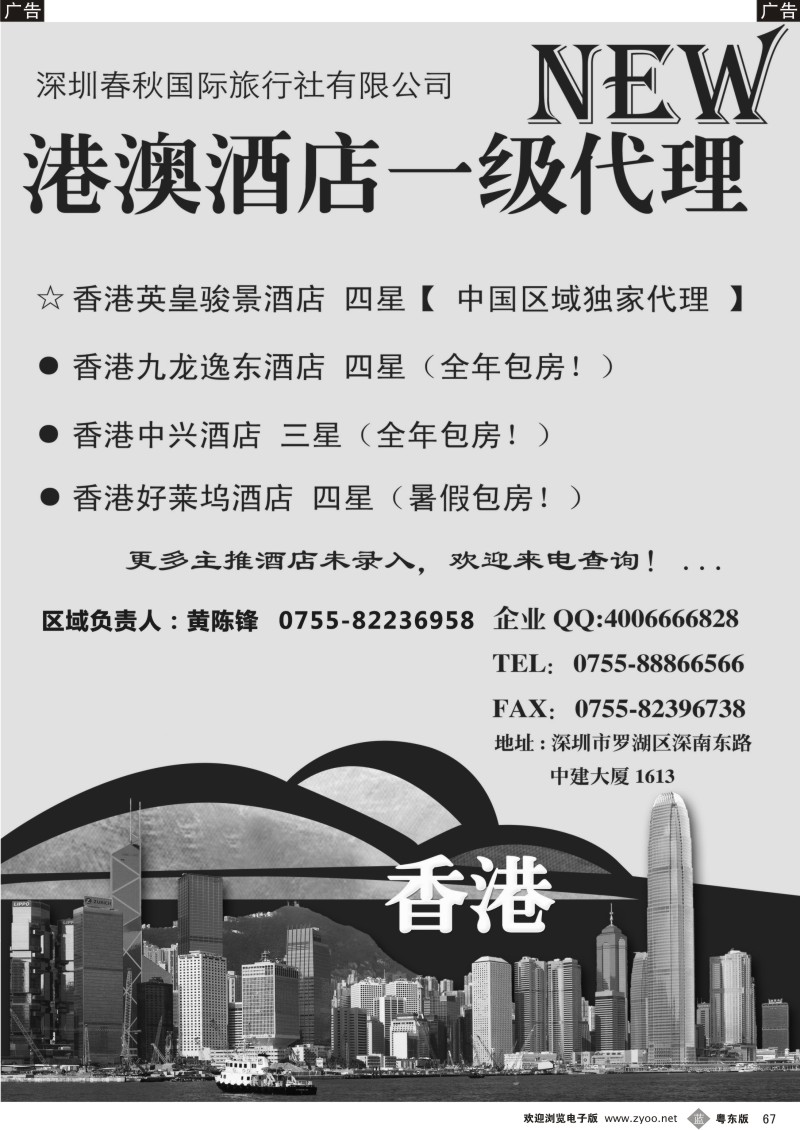 b067  深圳春秋国旅 港澳酒店同行批发