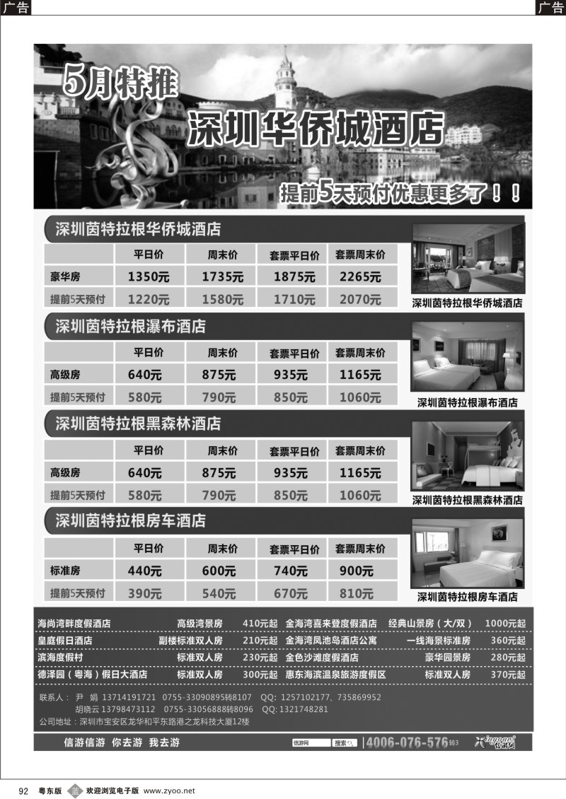 b092  5月特推：华侨城酒店