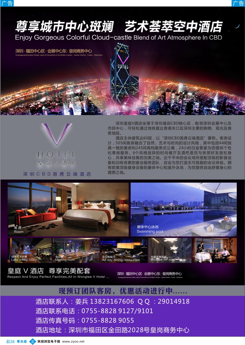 bc28  深圳皇庭V酒店