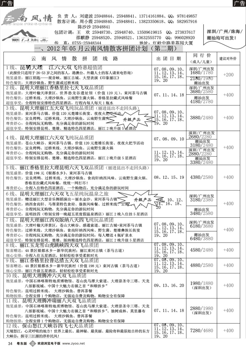 b034  云南风情