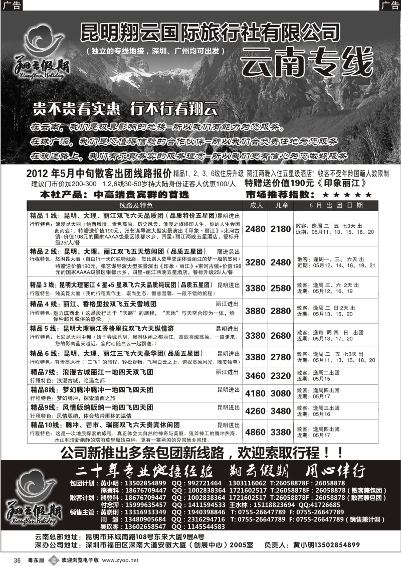 b036  昆明翔云假期—云南专线