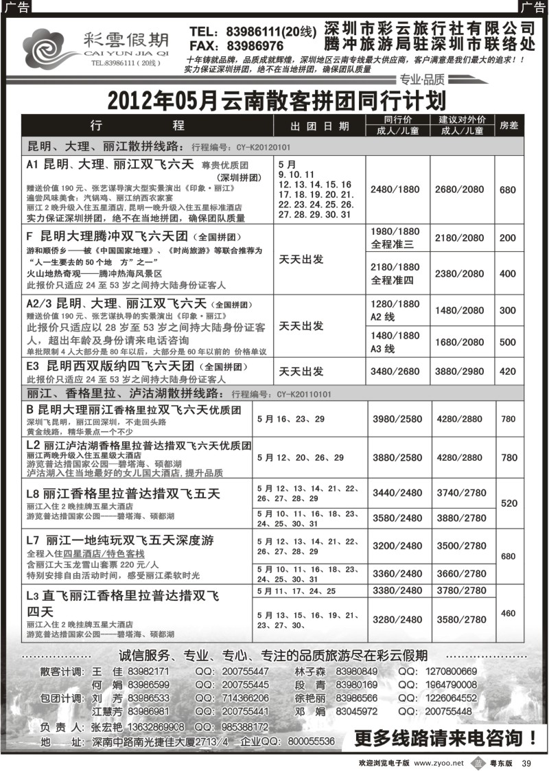 b039  彩云假期-云南特价自由行套餐天天出团