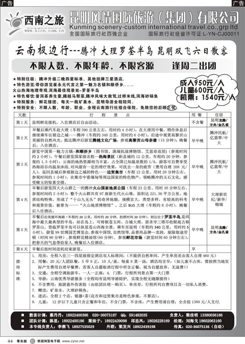 r044  云南散客新线路——腾冲极边行