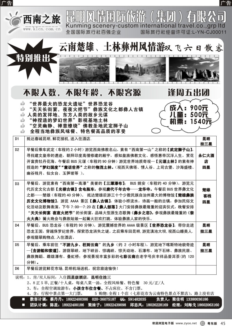 r045  云南散客新线路——楚雄彝州行
