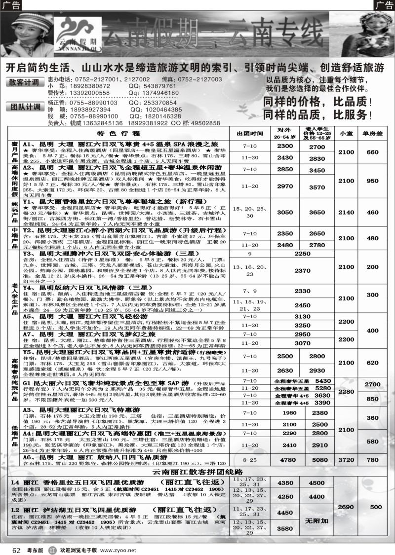 r062  云南假期-云南专线