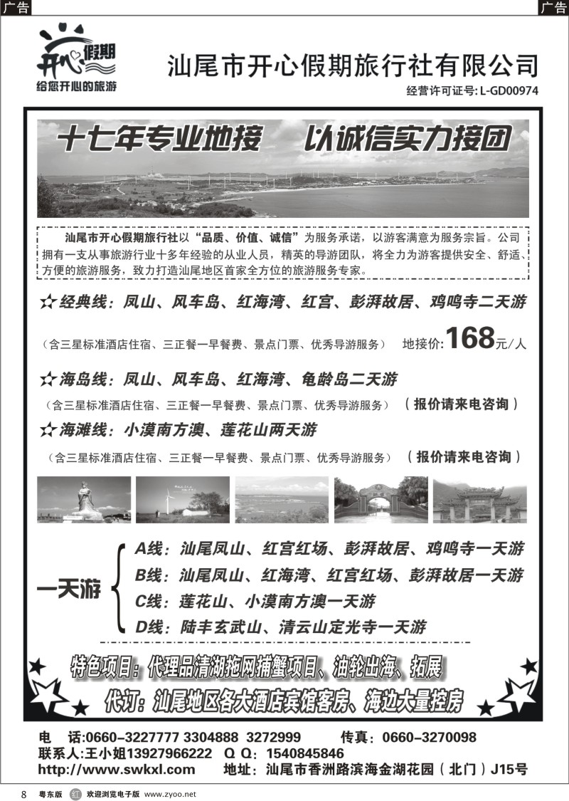 r008  汕尾红海湾地接
