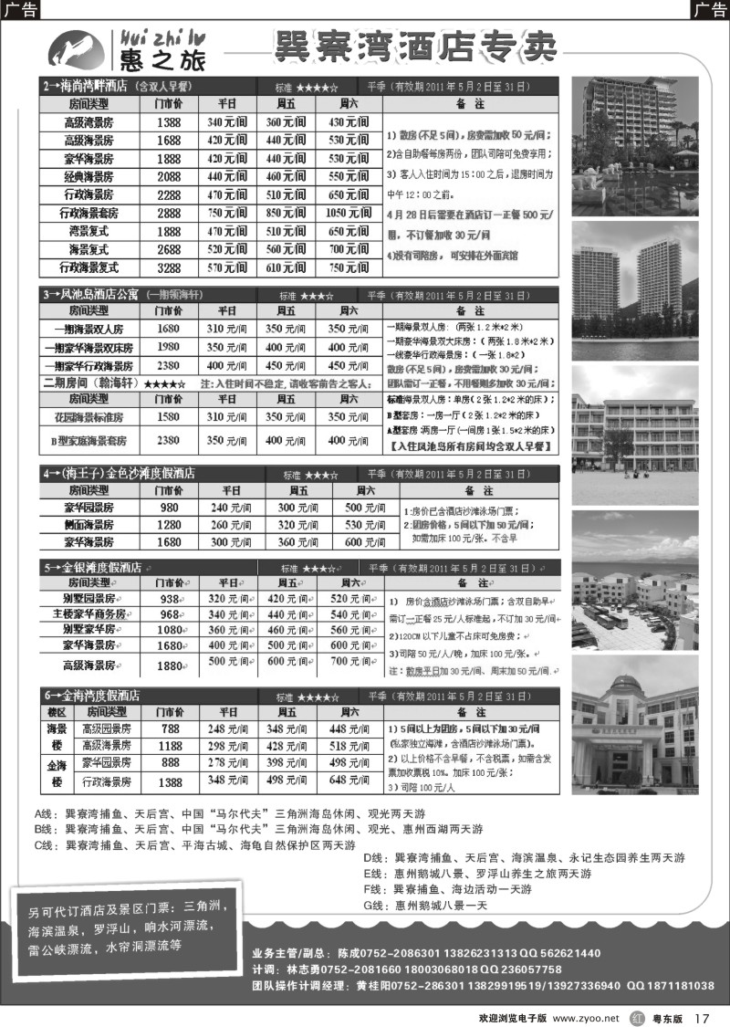 r017  惠州惠之旅--五月地接、巽寮酒店专卖