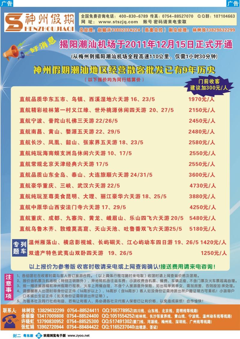 兰版封二 神州假期