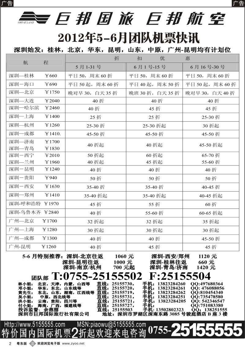 b002  巨邦国旅票务—团队计划