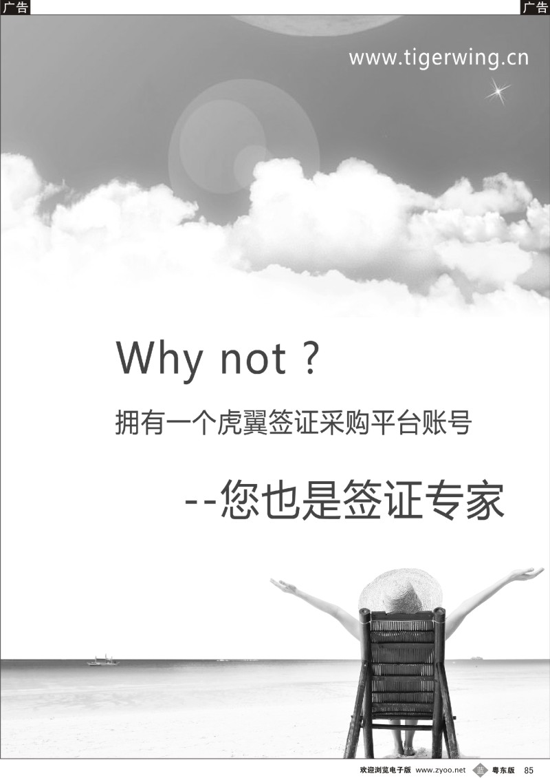 b085  虎翼签证采购平台网