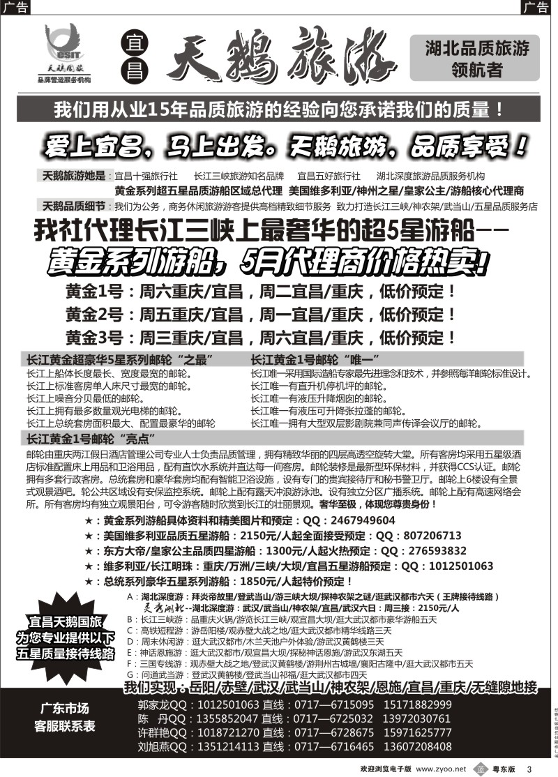 b003  三峡、神农架、武当山专线（宜昌天鹅国旅）