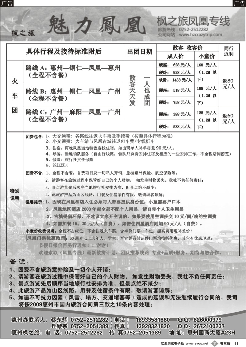 b011  凤凰古城五天自由行--枫之旅（丘漩宗）
