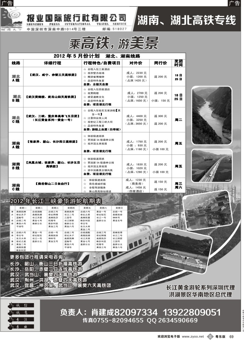 b069  湖南湖北高铁专线-肖建成