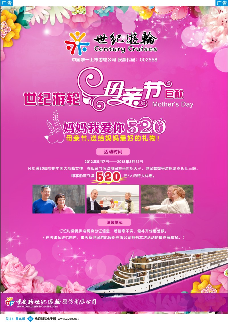 b彩14  世纪游轮-超五星长江三峡旗舰船队