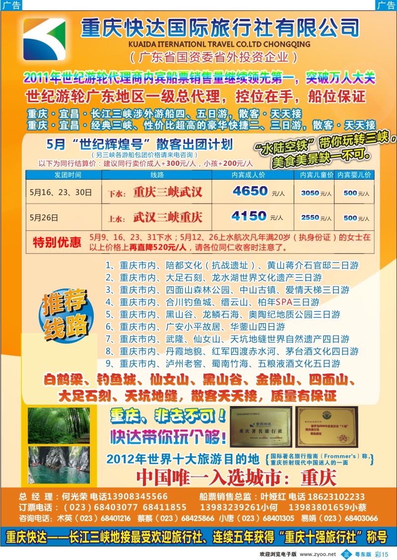 b彩15  重庆长江三峡-顶级皇牌地接