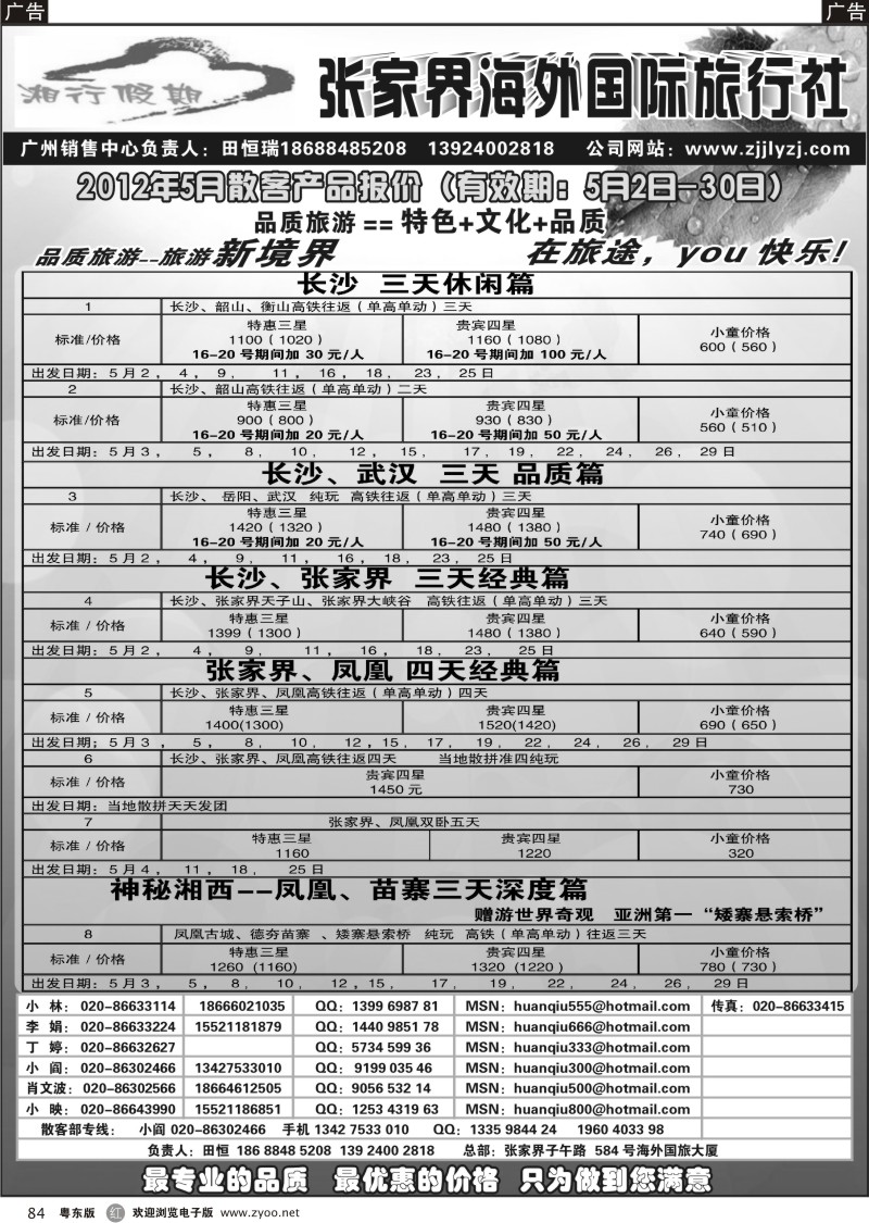 r084  湖南专线--张家界海外国旅