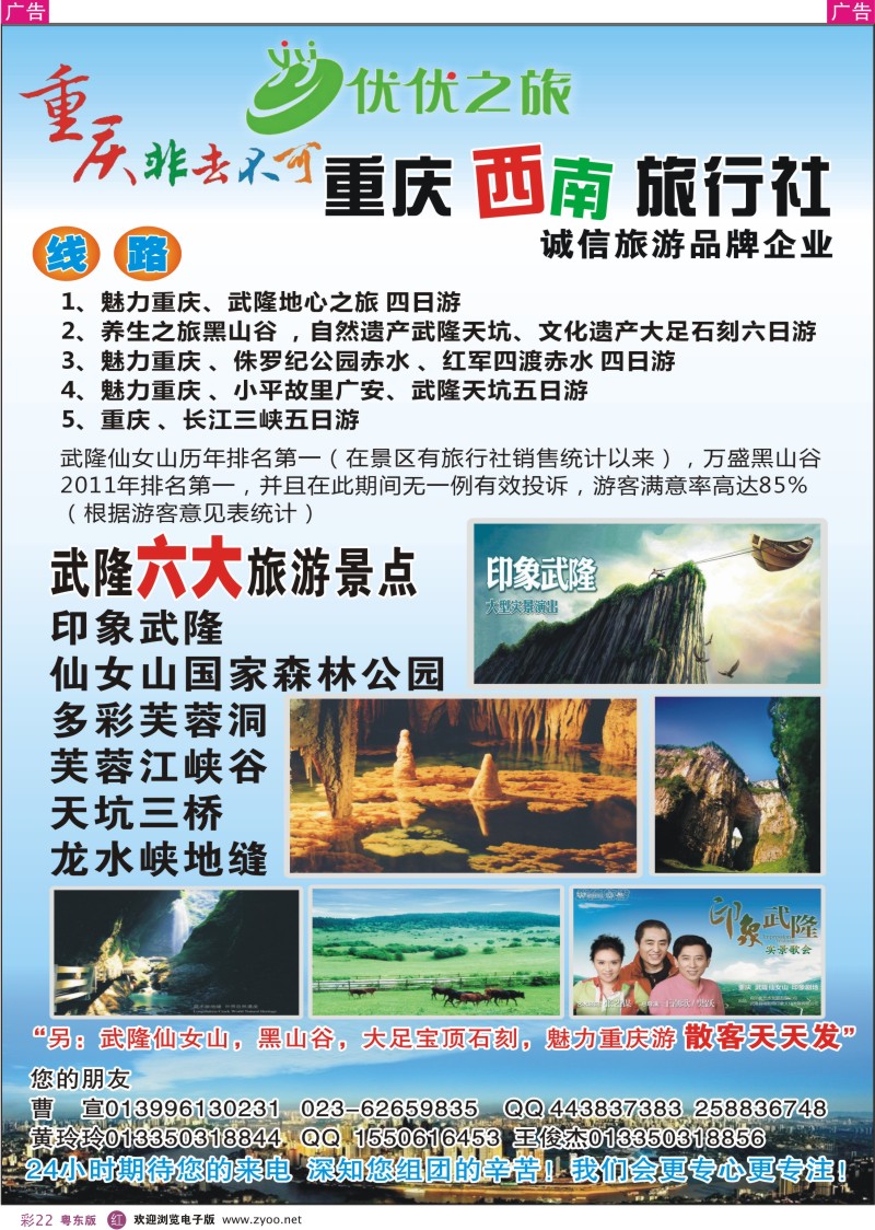 r彩22  优优之旅-重庆西南旅行社
