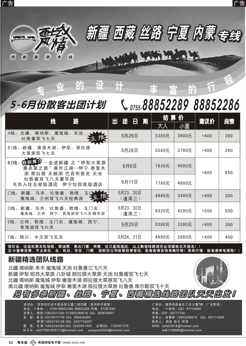b064  西域风情—新疆，西藏，丝路，宁夏，内蒙专线（杨造）