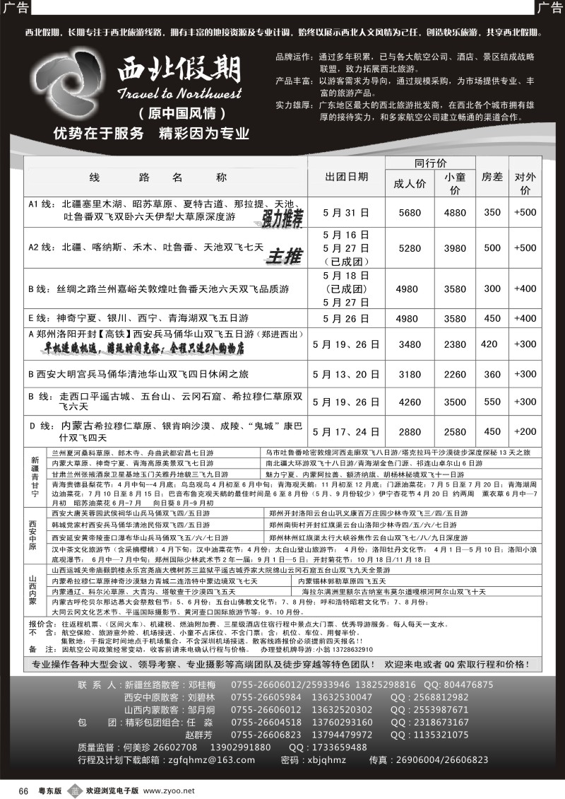 b066  西北假期（中国风情）—山西内蒙西安新疆丝路专线