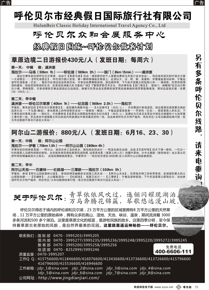 b071  呼伦贝尔市经典假日国际旅行社