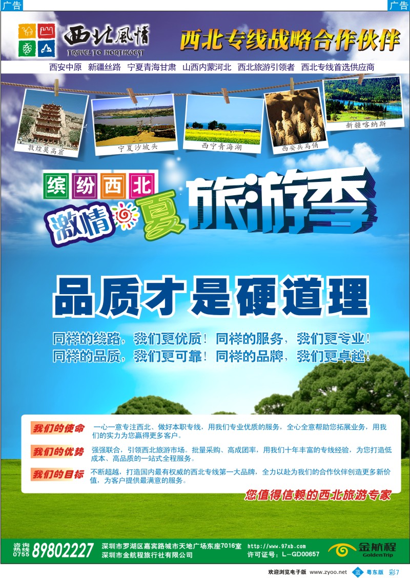 b彩7  西北风情--西北专线首选供应商(陈涛)