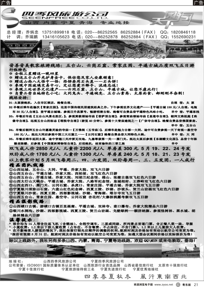 r021  四季风旅游--山西、宁夏专业地接