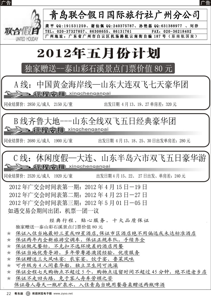 r022  山东齐鲁风情