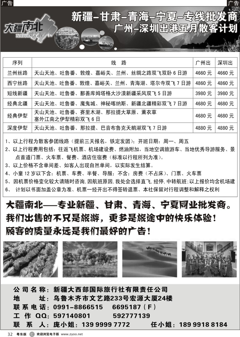 r032  大疆南北-新疆大西部国旅6月散客计划