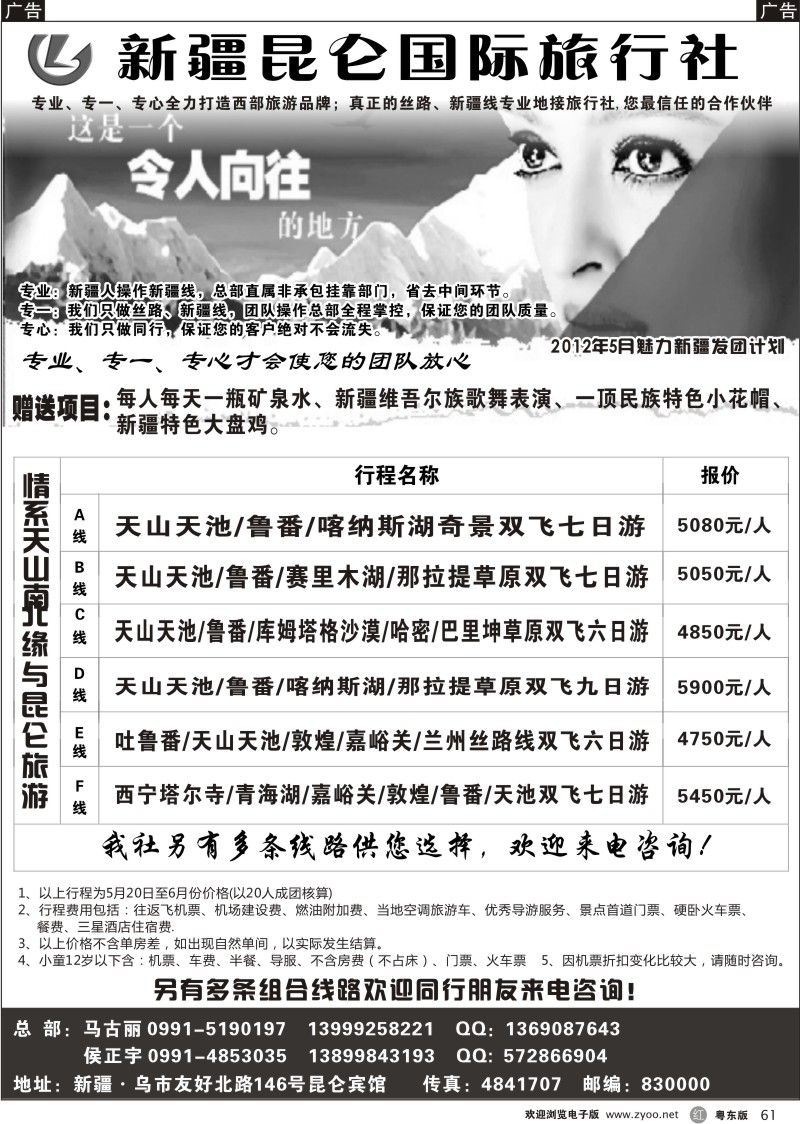 r061  新疆昆仑国际旅行社