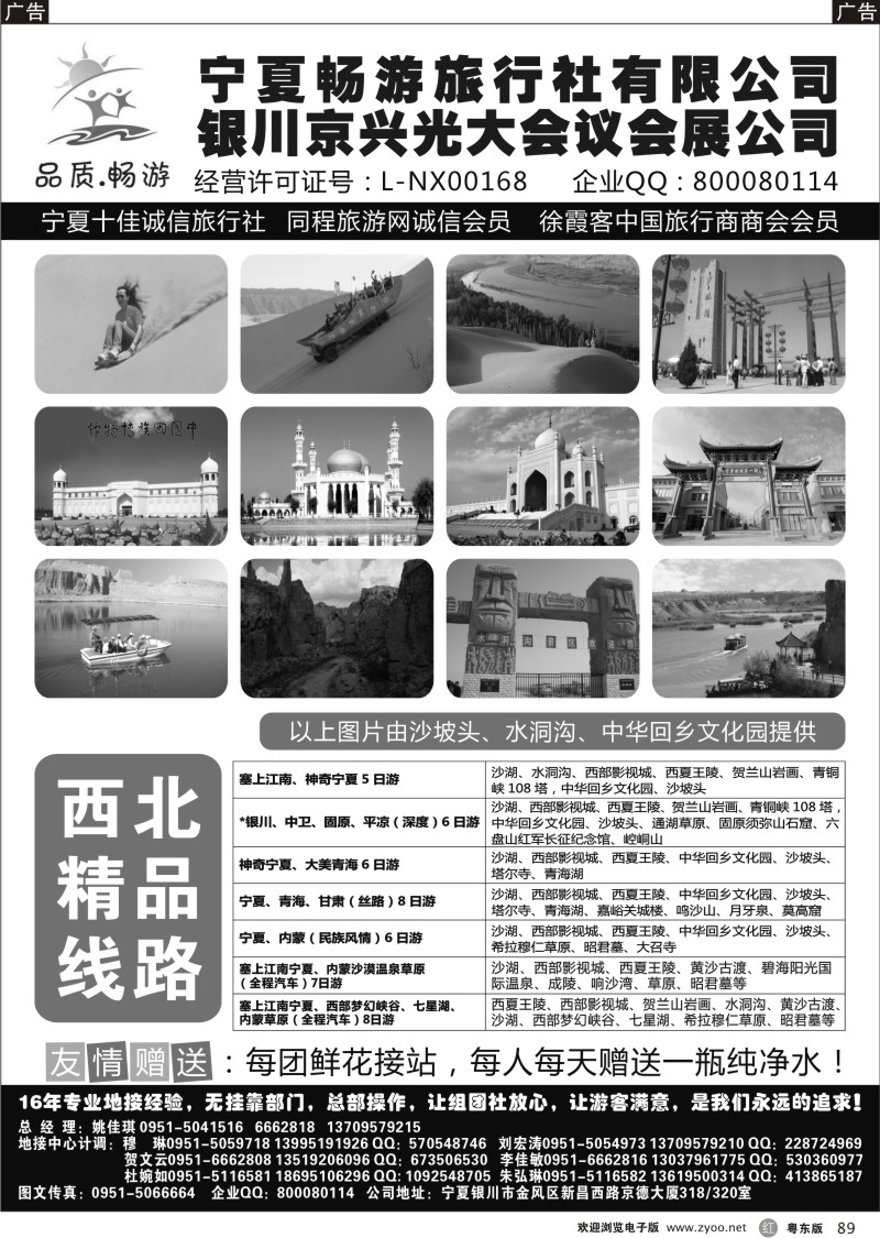 r089  宁夏畅游旅行社