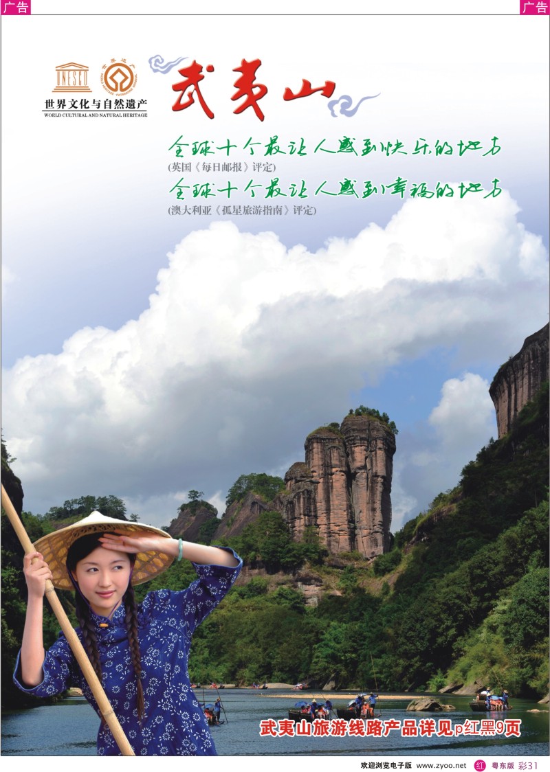 r彩31  福建武夷山旅游区