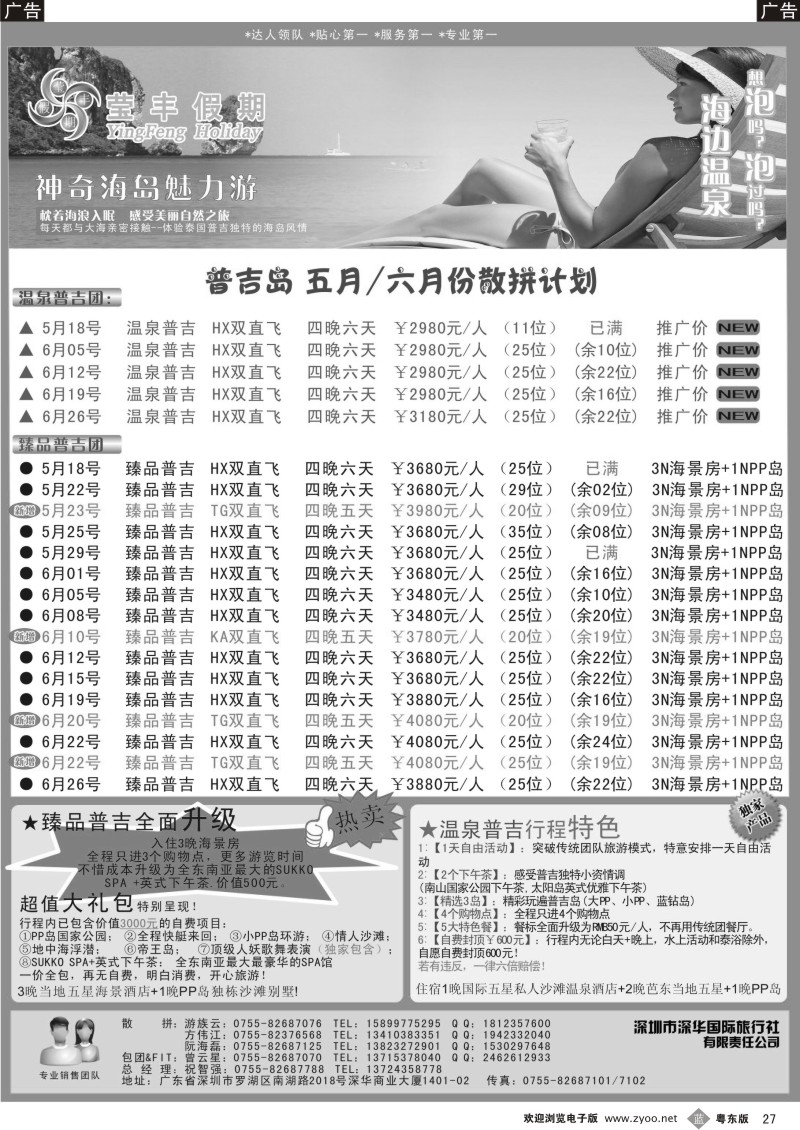 b027  莹丰假期—普吉岛5月计划