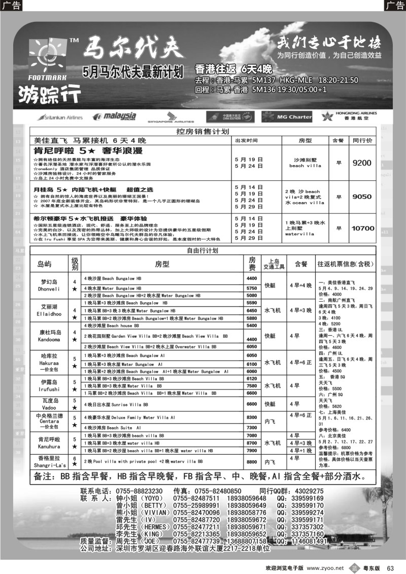 b063  游踪行—马尔代夫专线