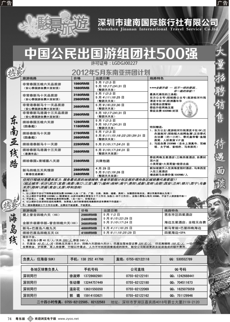 b074  骏景旅游-东南亚新马泰5月拼团计划