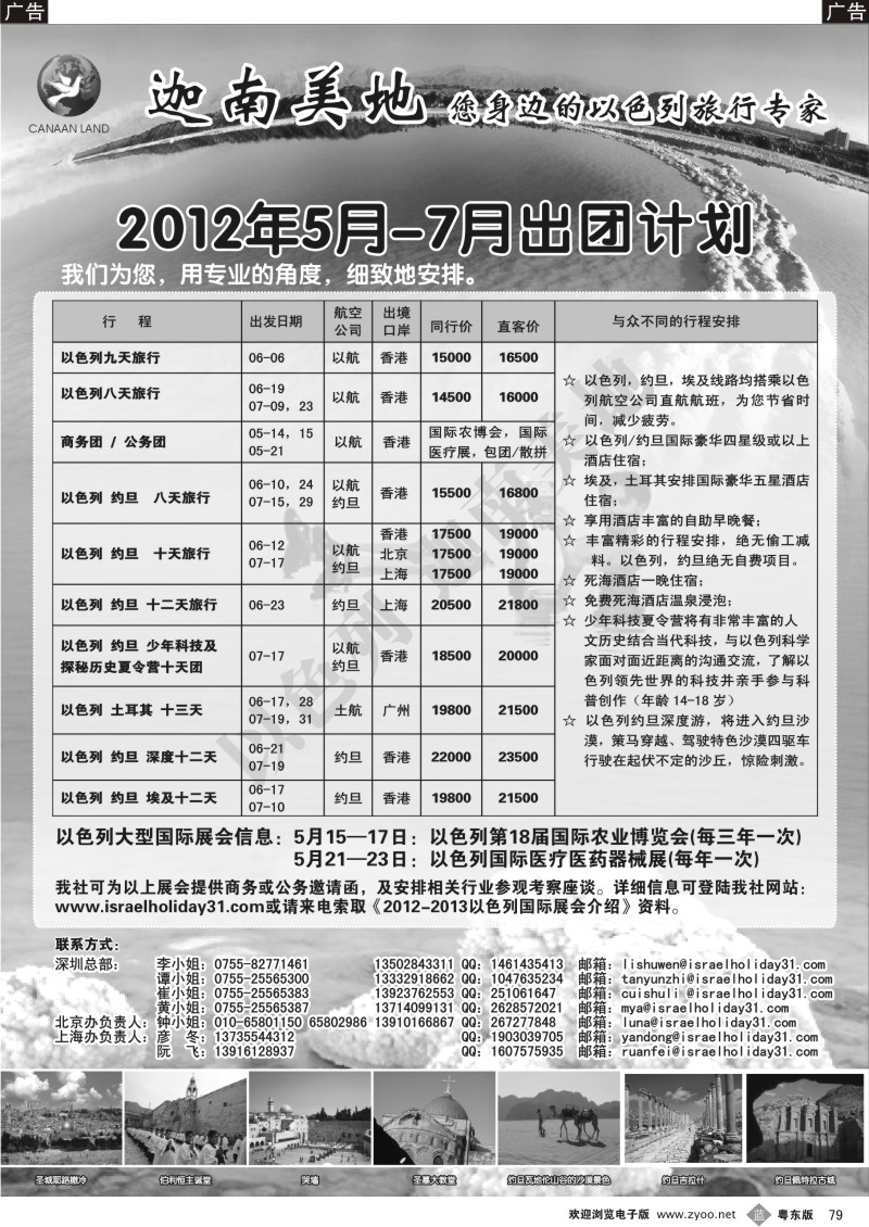 b079  迦南美地-以色列专线