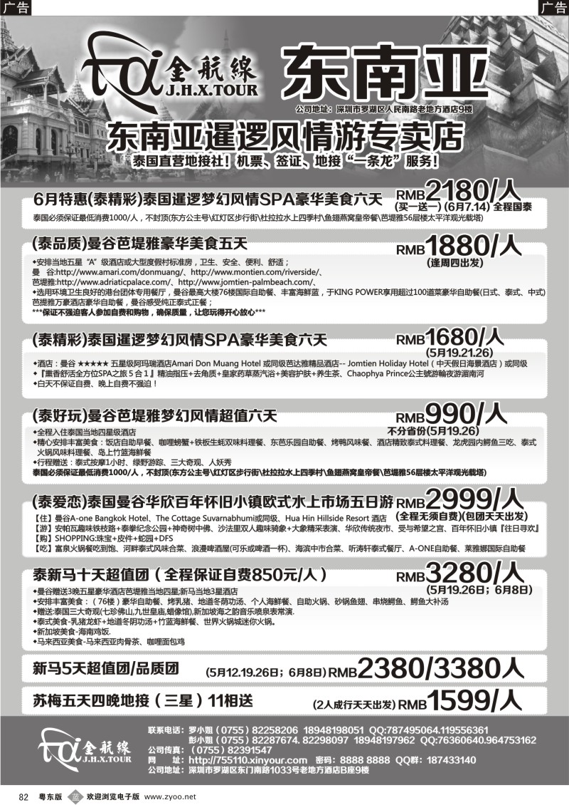 b082  金航线—精品东南亚专线