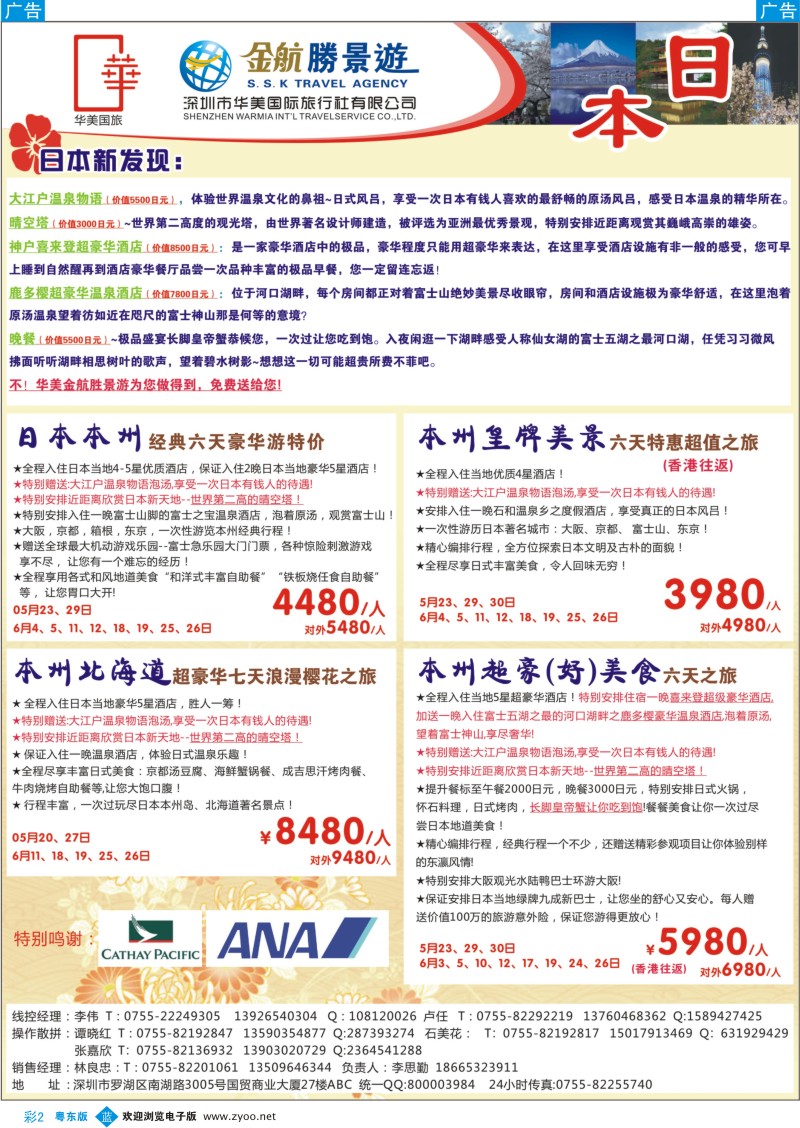 b彩2  金航胜景游－日韩专线