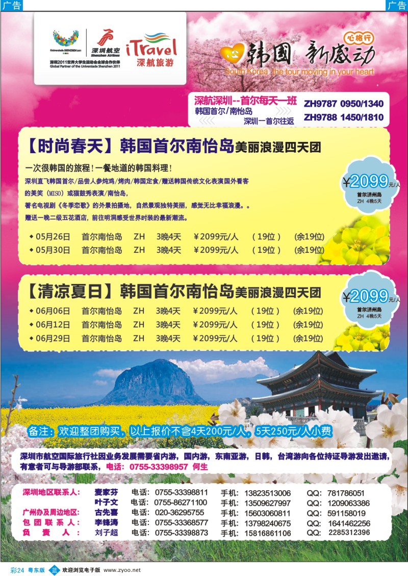 b彩24  深航国旅韩国首尔南怡岛美丽浪漫四天团