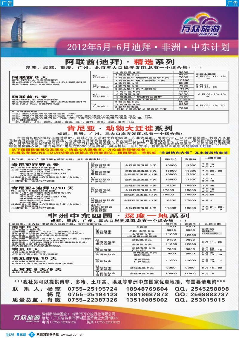 b彩26  万众旅游 非洲、中东全国批发商