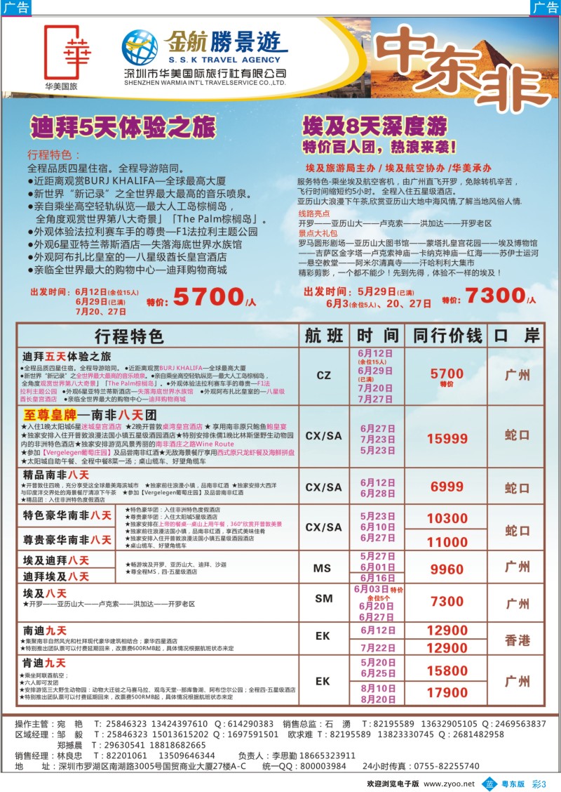 b彩3  金航胜景游－中东非洲线