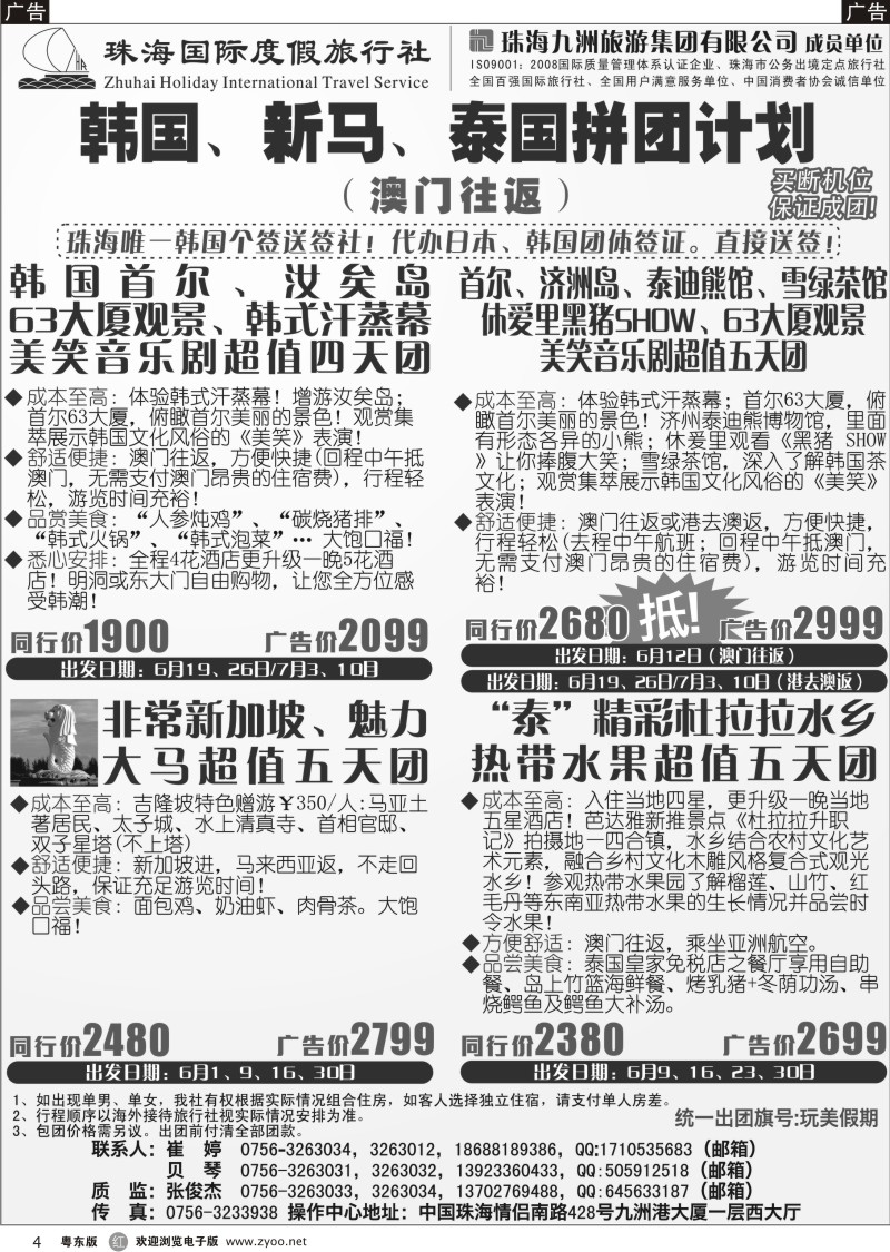 r004  韩国、东南亚特惠线路—澳门往返