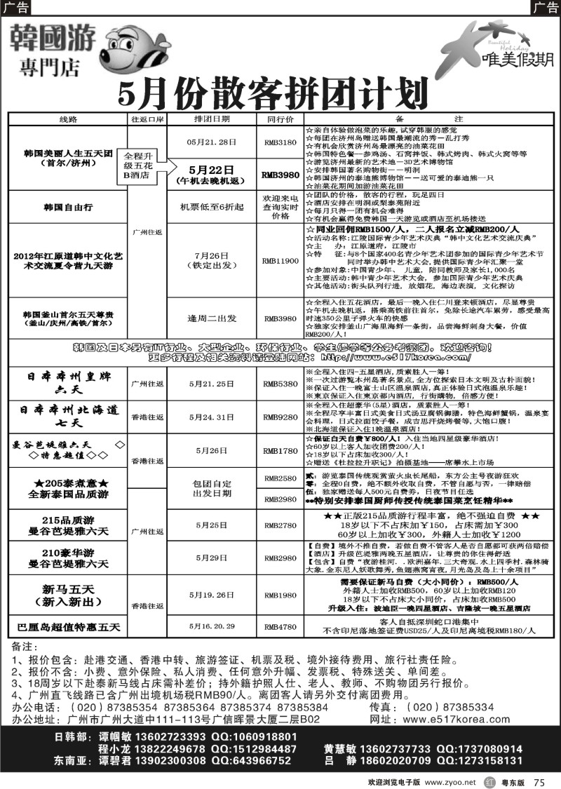 r075  韩之旅-东南亚拼团计划