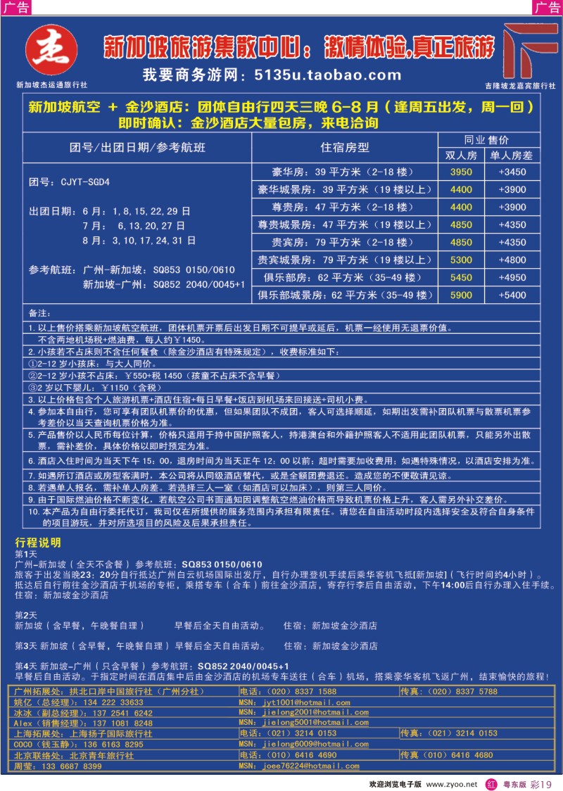 r彩19  杰龙假期—新加坡自由行套餐：2人成行，天天出发