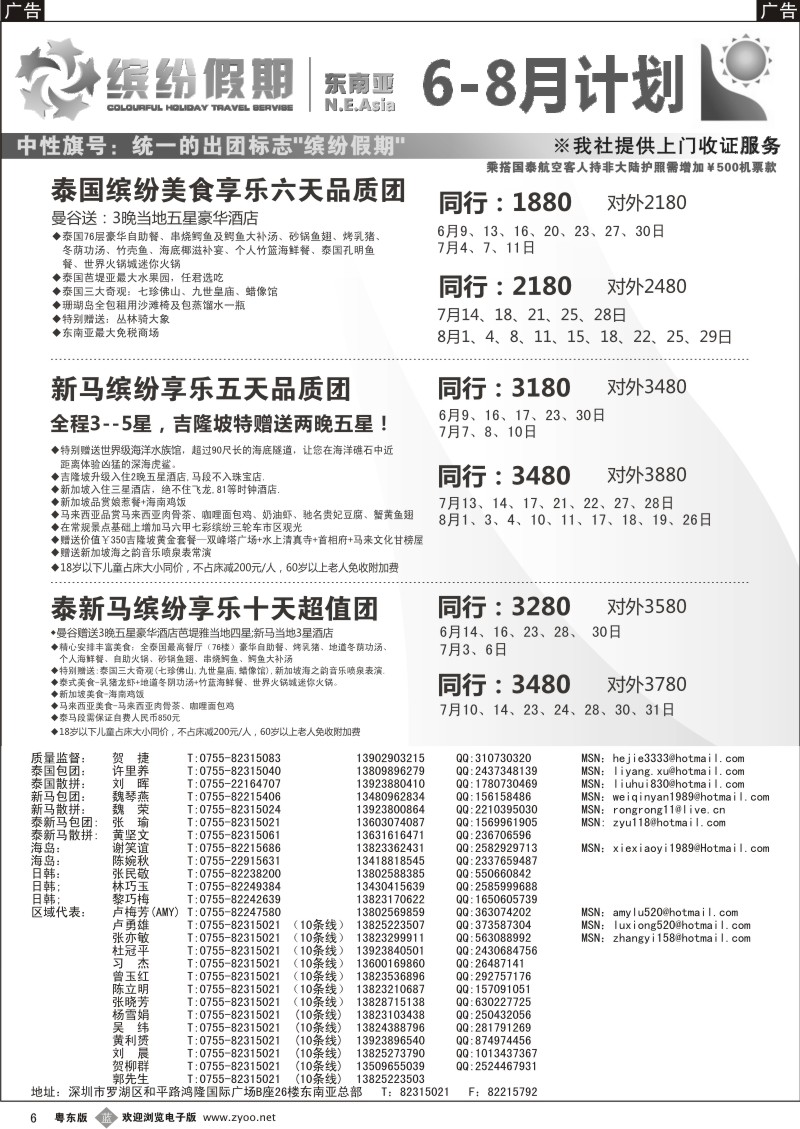 b006  缤纷假期—深旅总部—东南亚计划